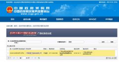 中国政府采购网代理机构登记