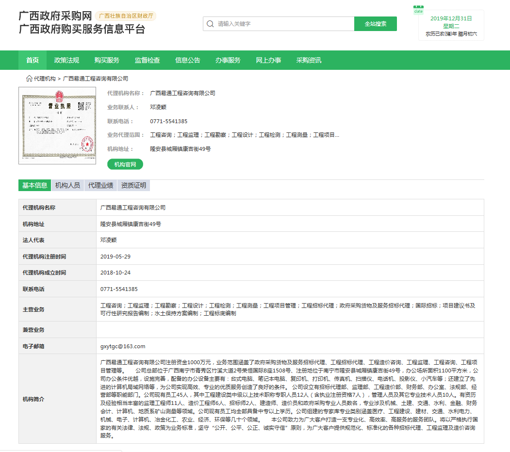 广西政府采购网代理机构登记