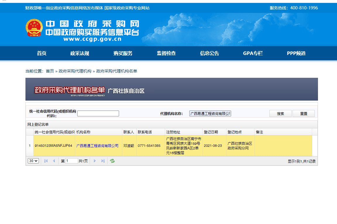 中国政府采购网代理机构登记(图1)