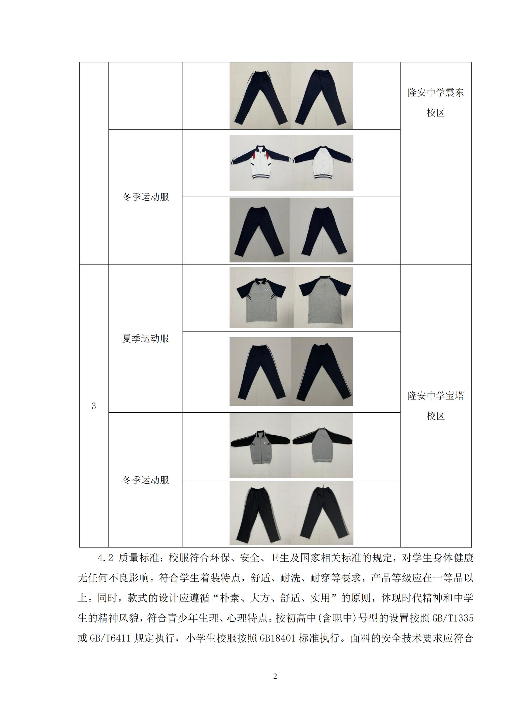 广西易通工程咨询有限公司关于隆安县隆安中学校服供应商遴选成交结果公示_01.jpg