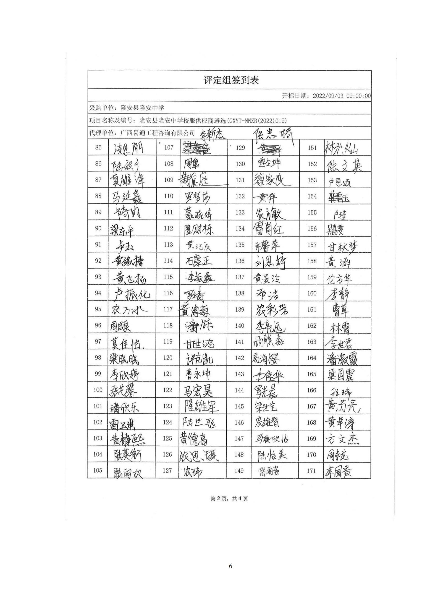 广西易通工程咨询有限公司关于隆安县隆安中学校服供应商遴选成交结果公示_05.jpg