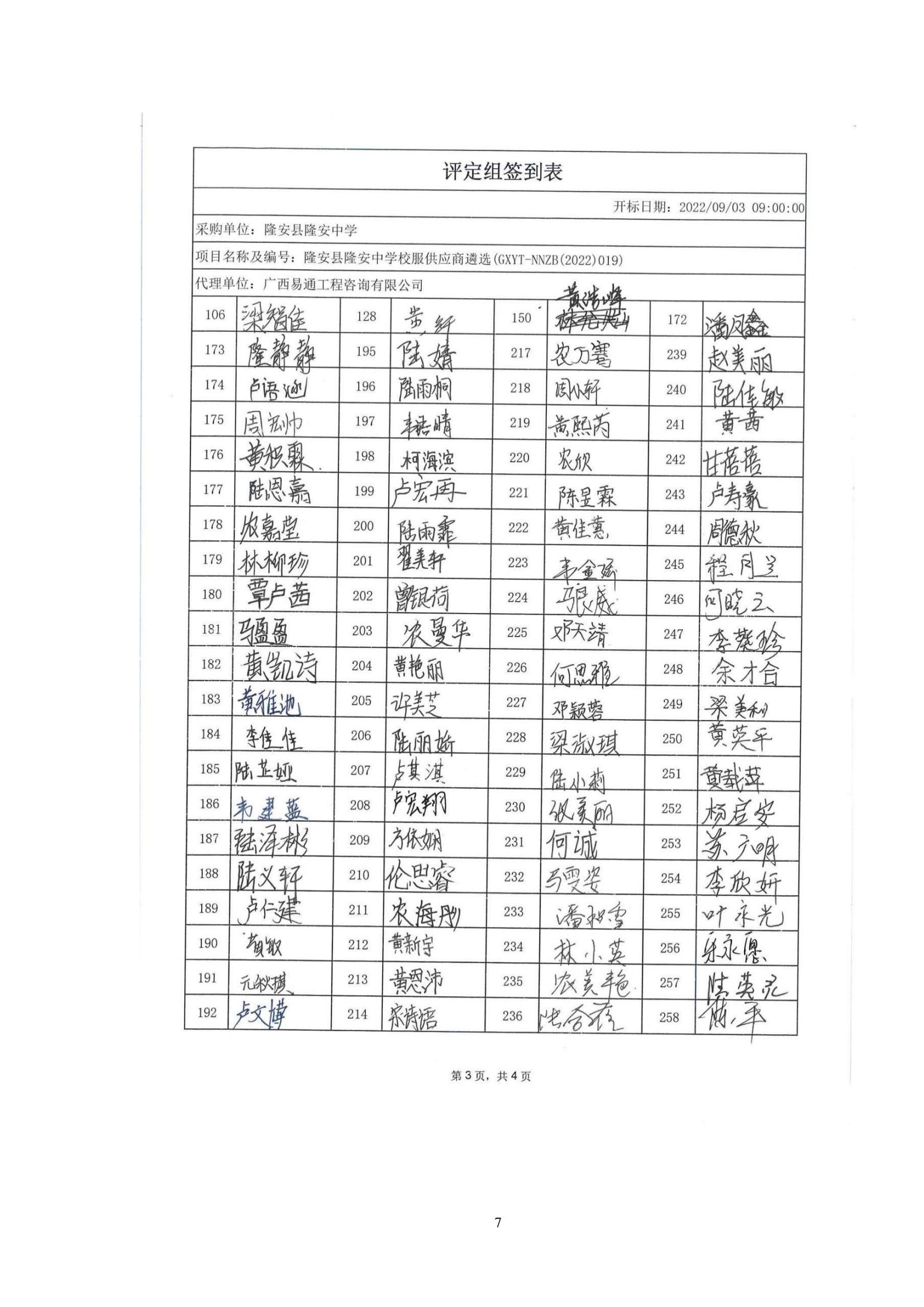 广西易通工程咨询有限公司关于隆安县隆安中学校服供应商遴选成交结果公示_06.jpg